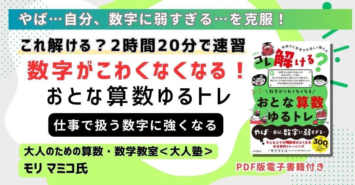 オンデマンド動画講座「動画でわかる『おとな算数ゆるトレ』速習講座」