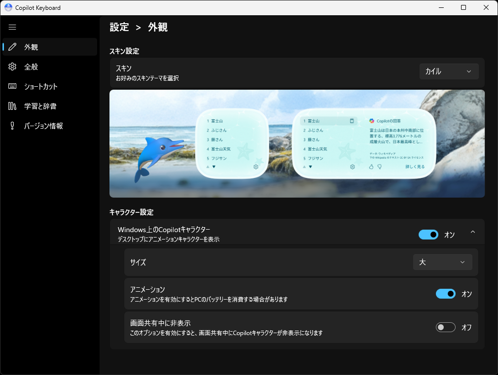 「Copilot Keyboard」