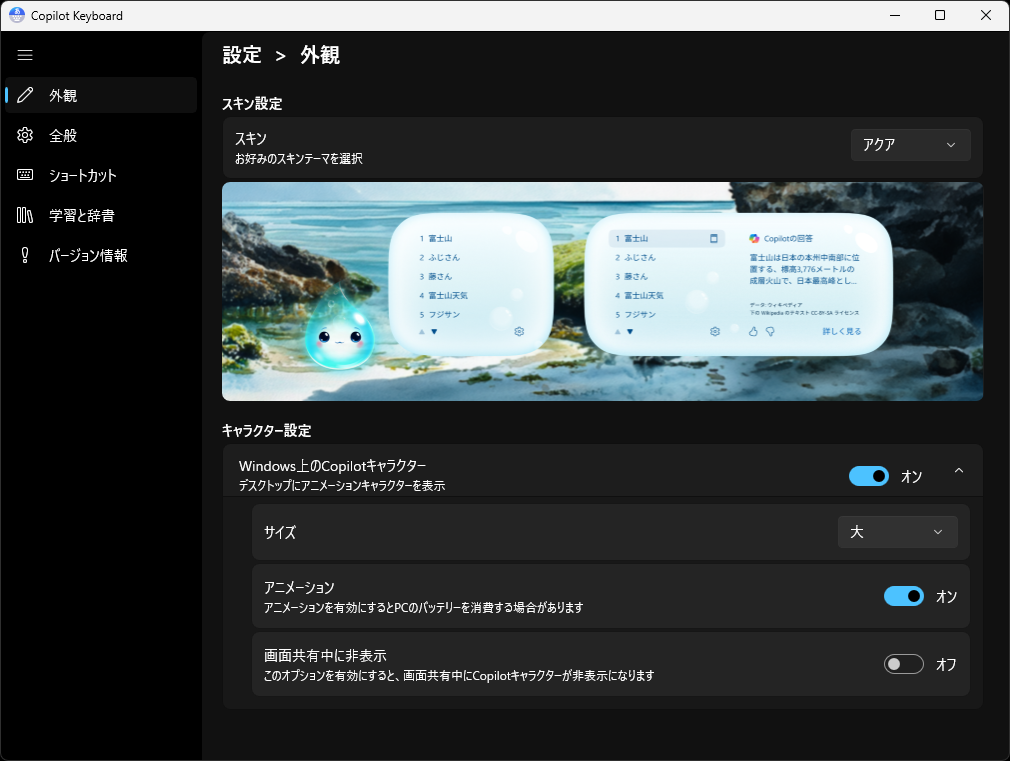 ほかのキャラクターも選べる。こちらは「アクア」