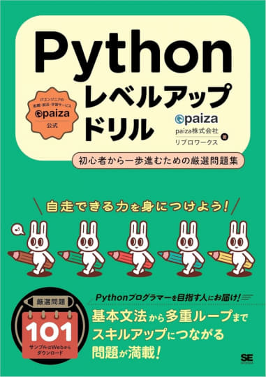 Pythonレベルアップドリル』『セキュリティ1年生』が半額！Kindle本