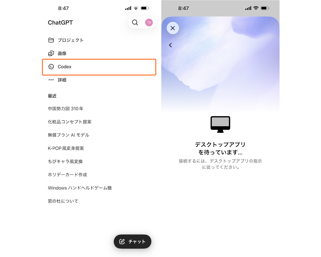 モバイル版「ChatGPT」アプリからデスクトップの「Codex」へ接続