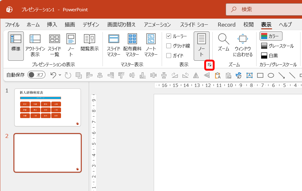 ［表示］タブの［グリッドの設定］をクリックする