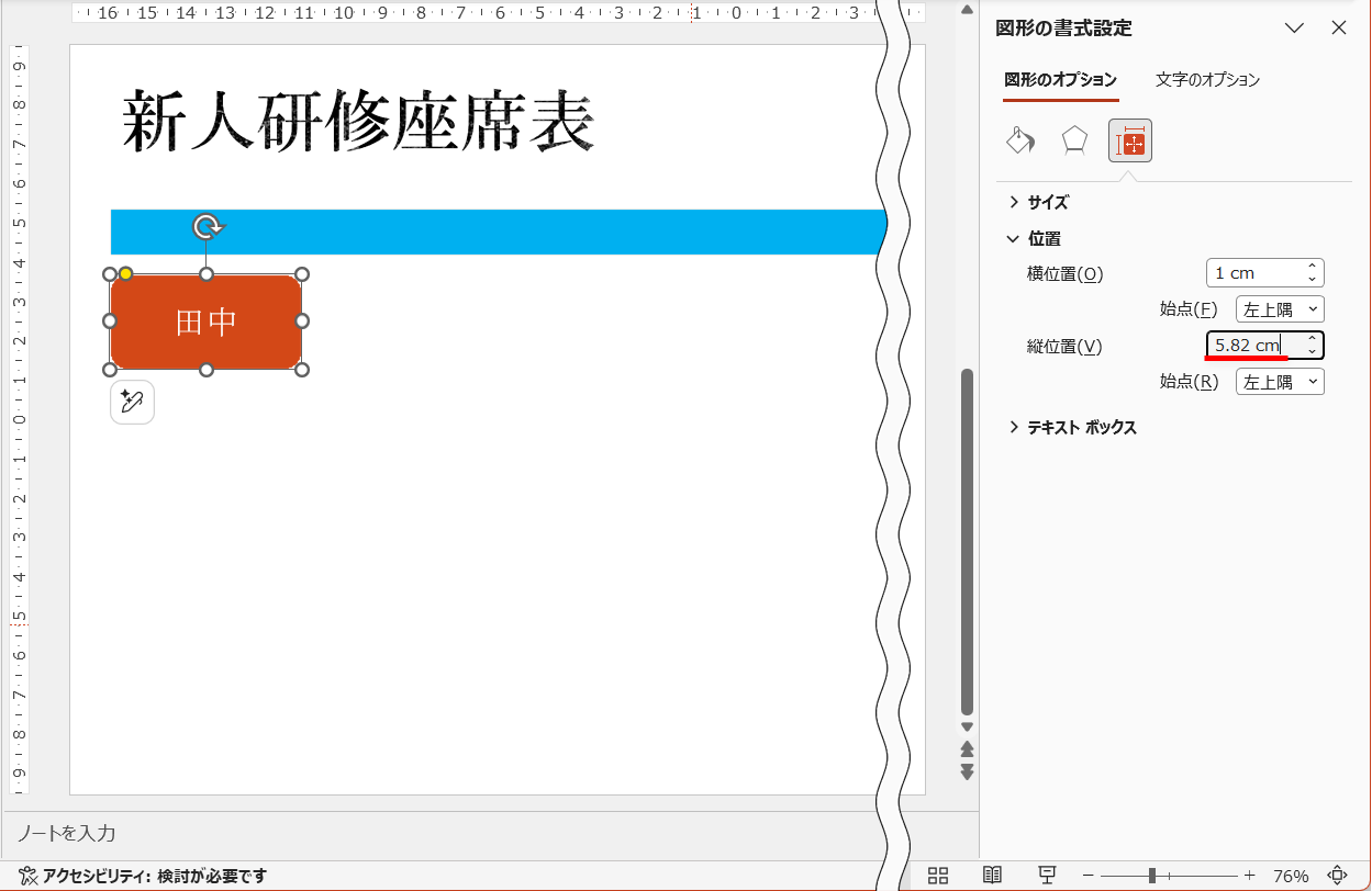 残りの図形も考え方は同じ。上の図形から何ミリ離したいのかを考えて［縦位置］に数値を入力する