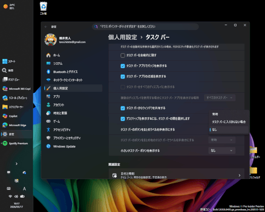 OSを再起動したりしなくても、オプションの変更がすぐに反映される