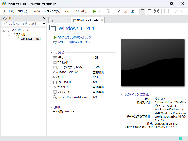 VMの作成時間と最後に電源を入れたタイムスタンプが表示される