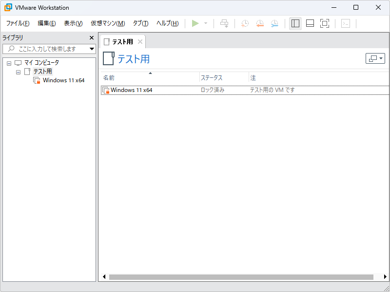 VMのノートをフォルダータブに表示
