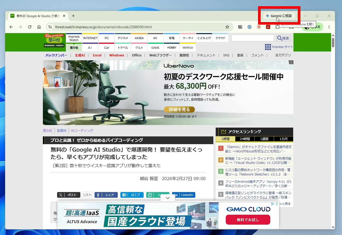 右上の［Geminiに相談］アイコンからチャットUIを展開可能