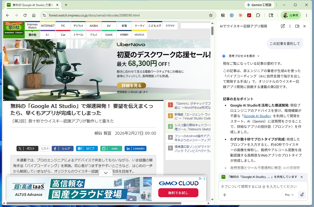 AIに要約や比較、分析などを指示してみる