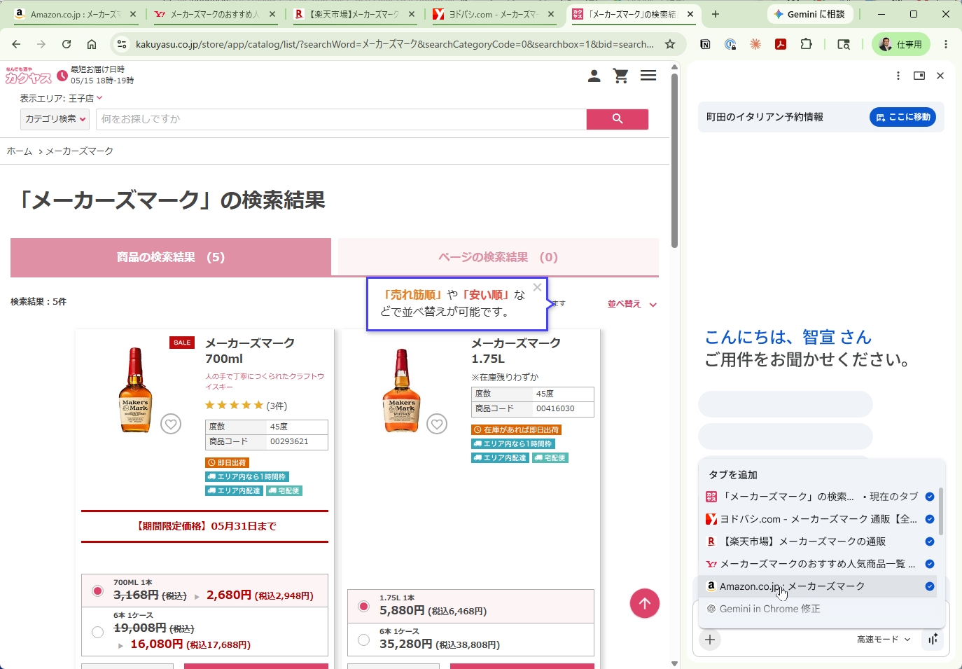 ［＋］アイコンをクリックし、Geminiに把握させるタブにチェックを入れる