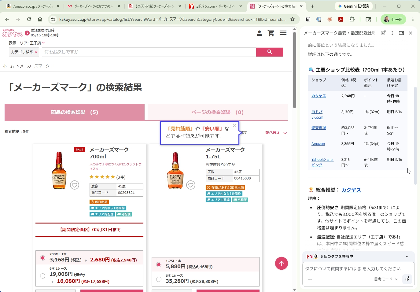 複数タブを横断し、要望通りの表を作成してくれた