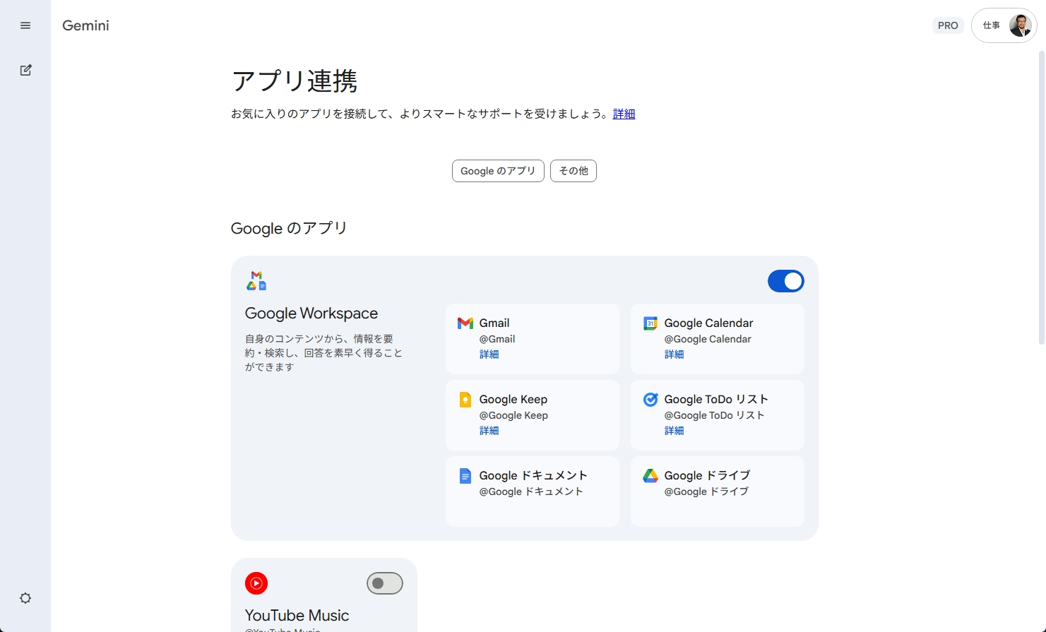 接続済みアプリの設定を開き、Google WorkspaceなどをONにする