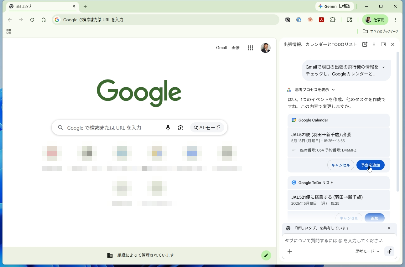 連携アプリへの指示も可能。そのサービスを開いていなくてもOK