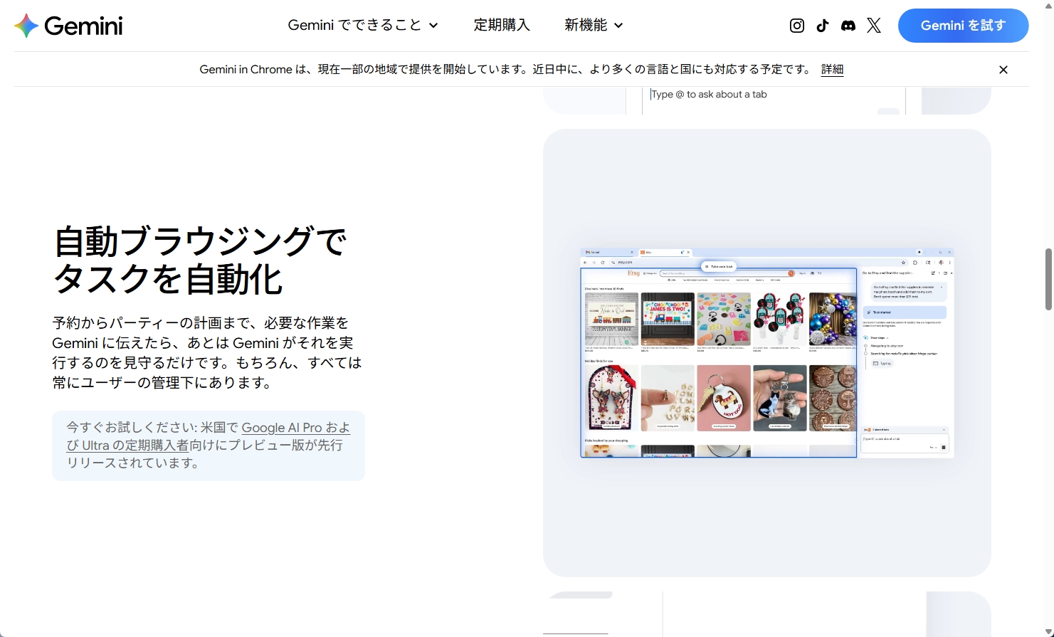 米国向けには、複数ステップのWeb作業をGeminiに任せる機能（「auto browse」）がプレビュー提供されている