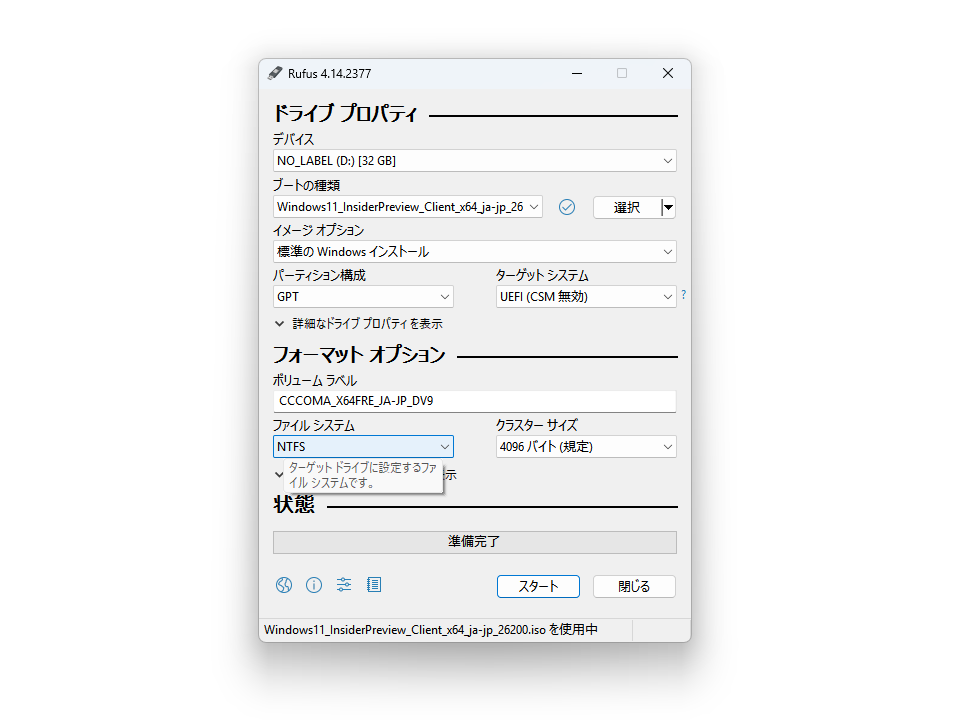 「Rufus」v4.14。すべてのダイアログオプションにツールチップを追加