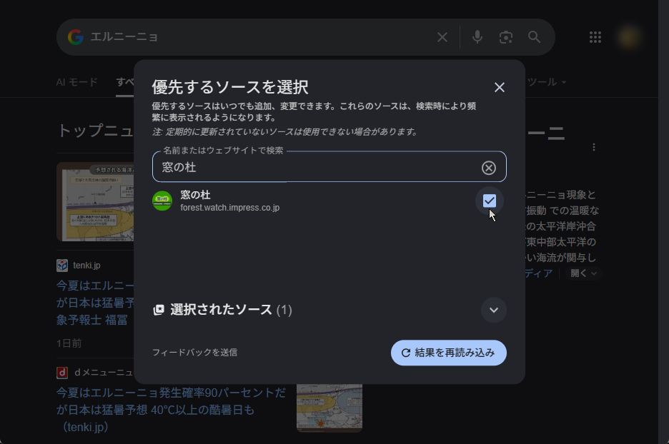 Preferred Sources機能