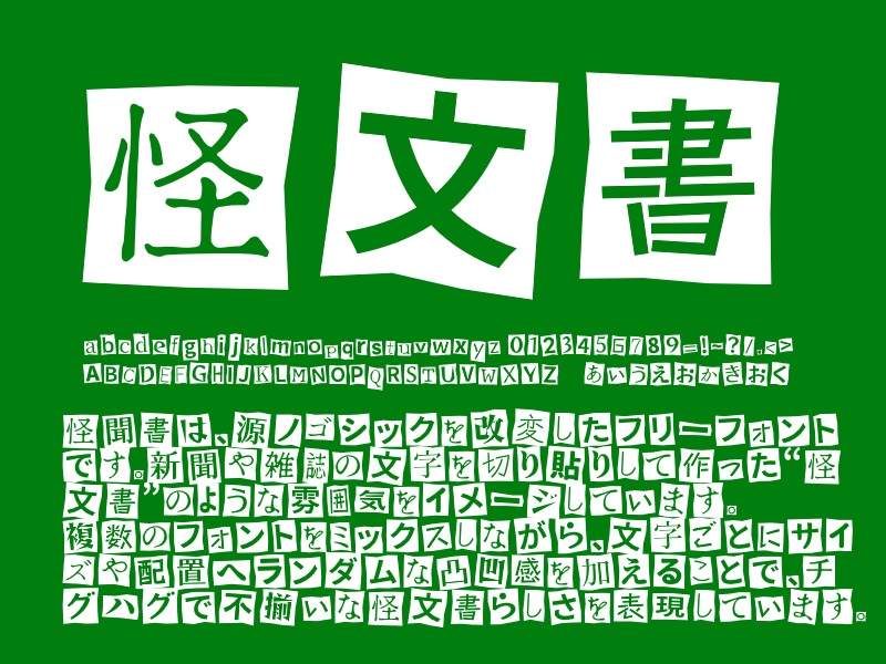 「怪聞書」v1.000