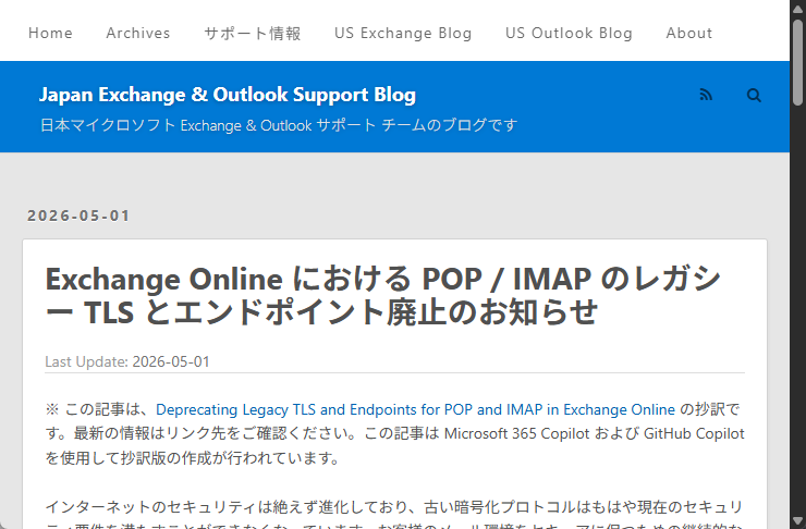 「Exchange Online」でPOP/IMAPのレガシーTLSとレガシーエンドポイントが完全廃止へ
