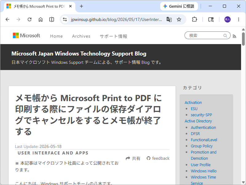 同社のアナウンス