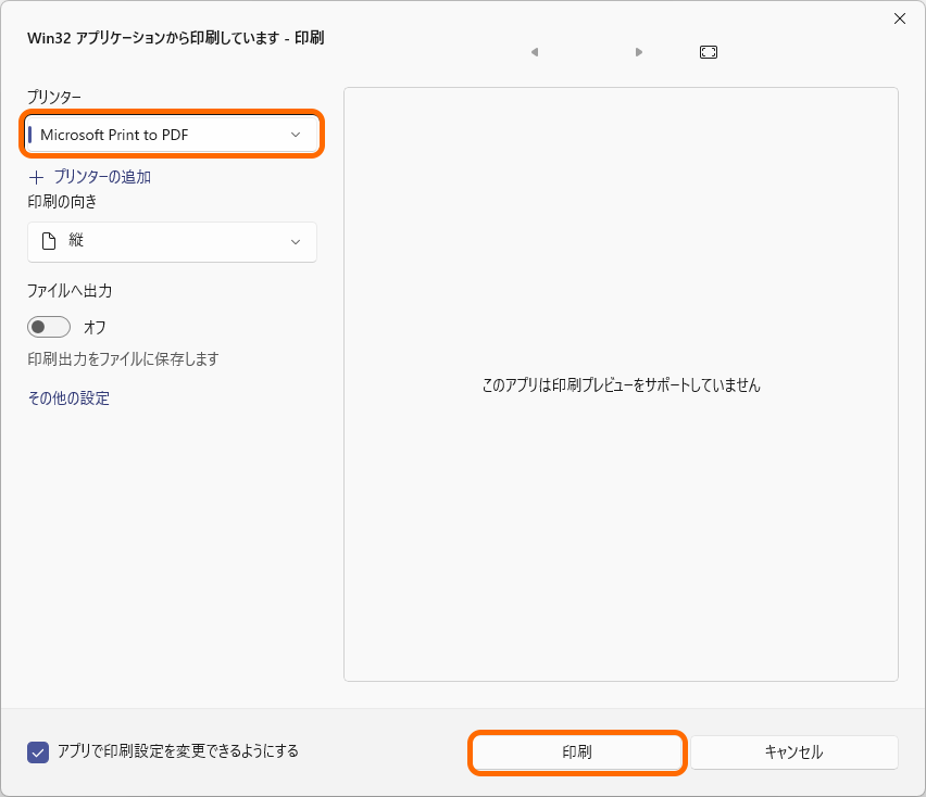印刷ダイアログ