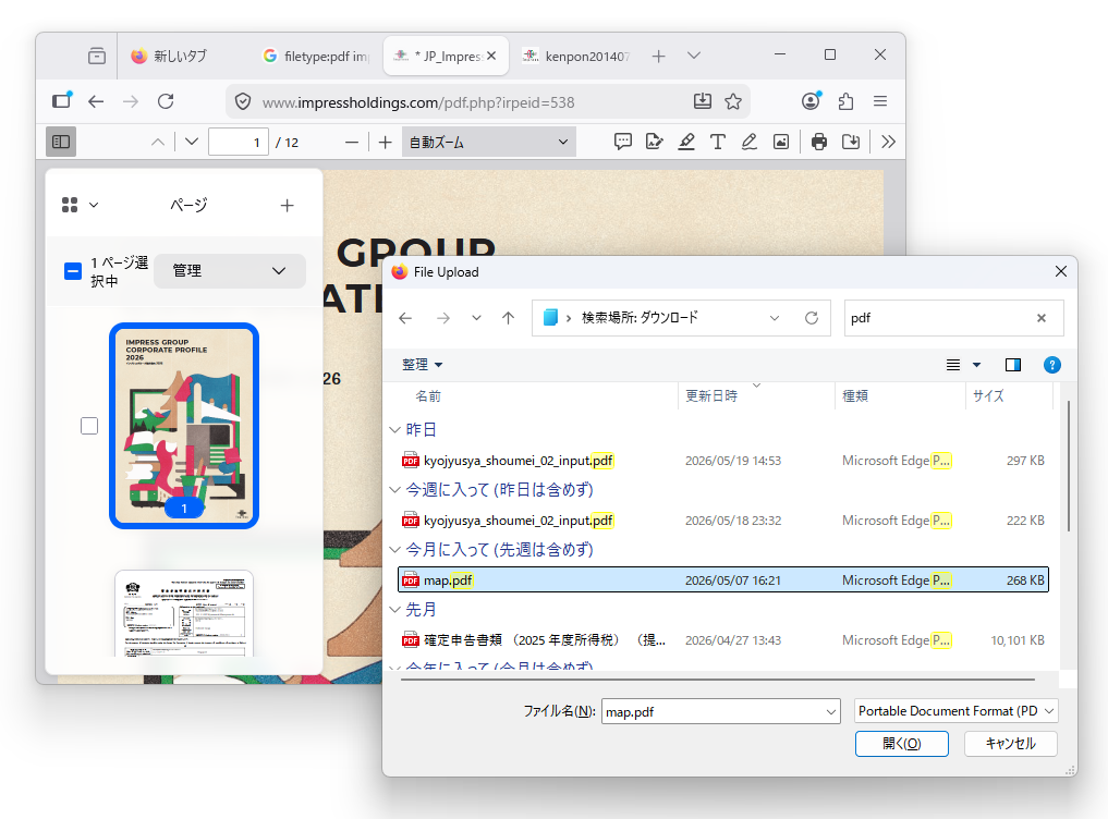 PDFビューワーで他のPDFドキュメントを結合できるように