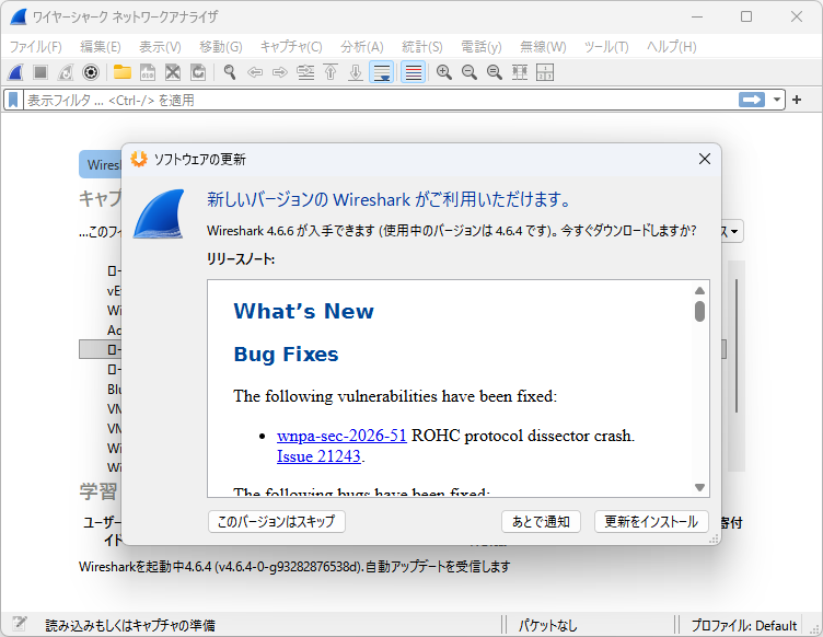 「Wireshark」v4.6.6がリリース