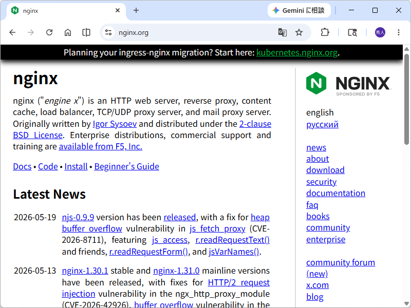「nginx」にアップデート