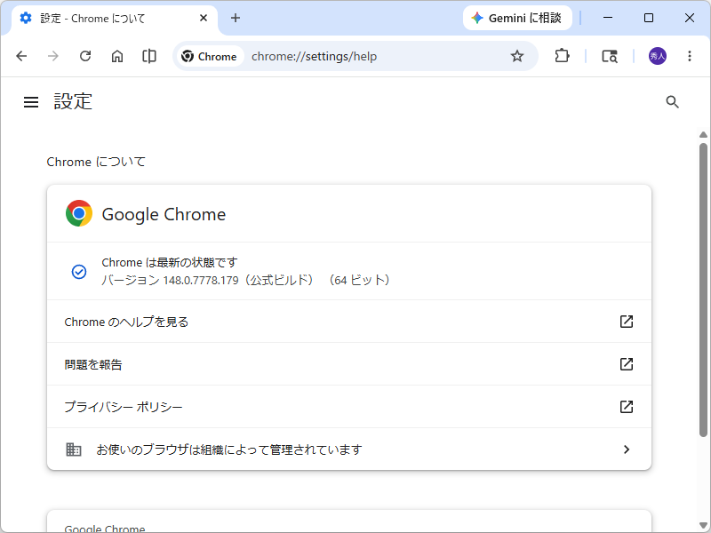Windows環境に「Google Chrome」v148.0.7778.178/179が展開中