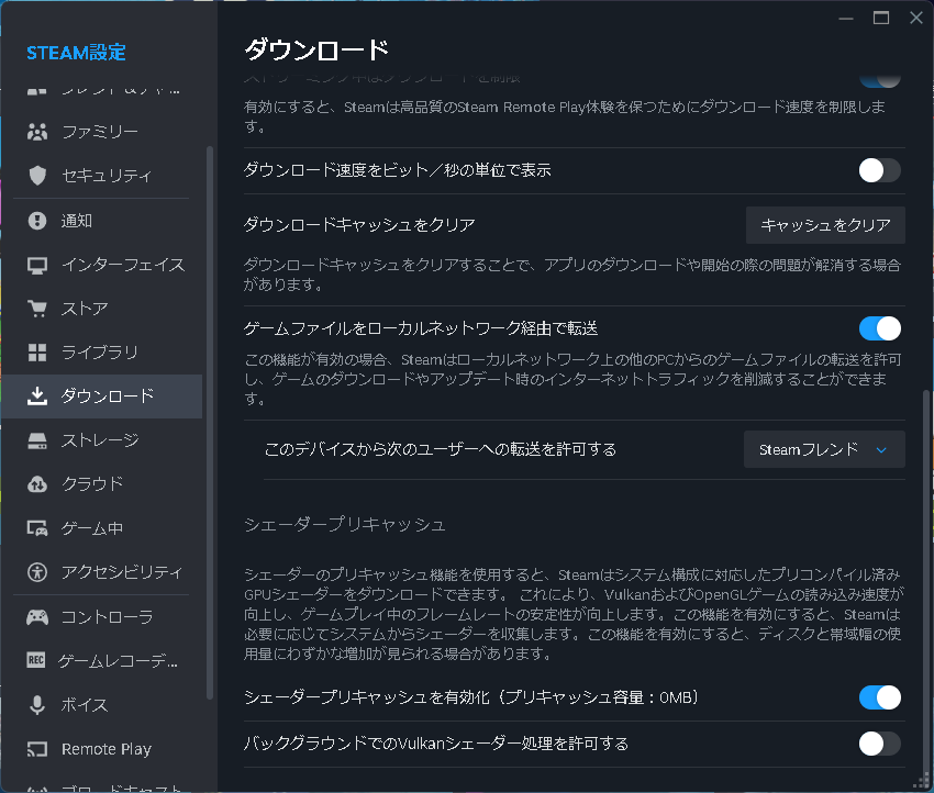 「Steam シェーダープリキャッシュ」の設定。標準でONになっている