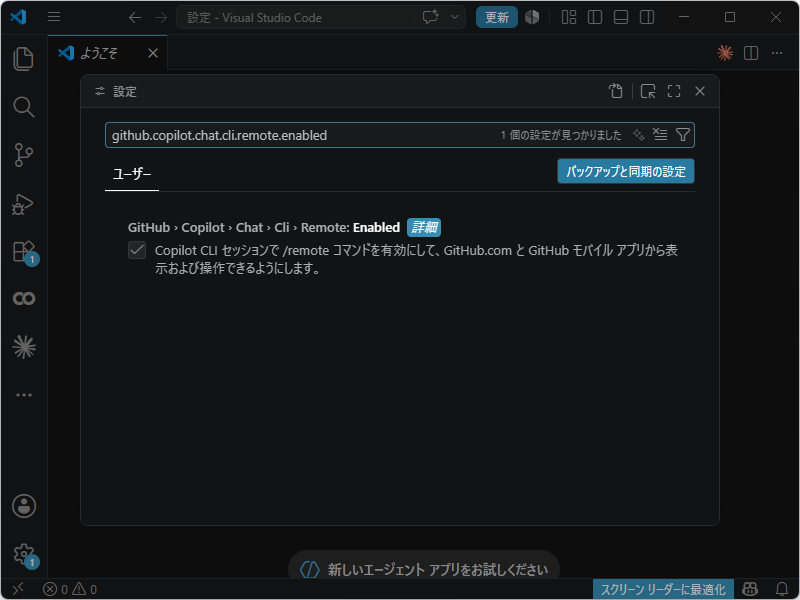 「Visual Studio Code」でも「GitHub Copilot」のリモートコントロールが利用できるように