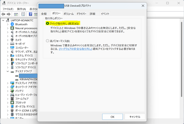 「Windows 10 バージョン 1809」以降、OSの既定ポリシーは「クイック取り外し」に設定されている（同社ブログより引用）
