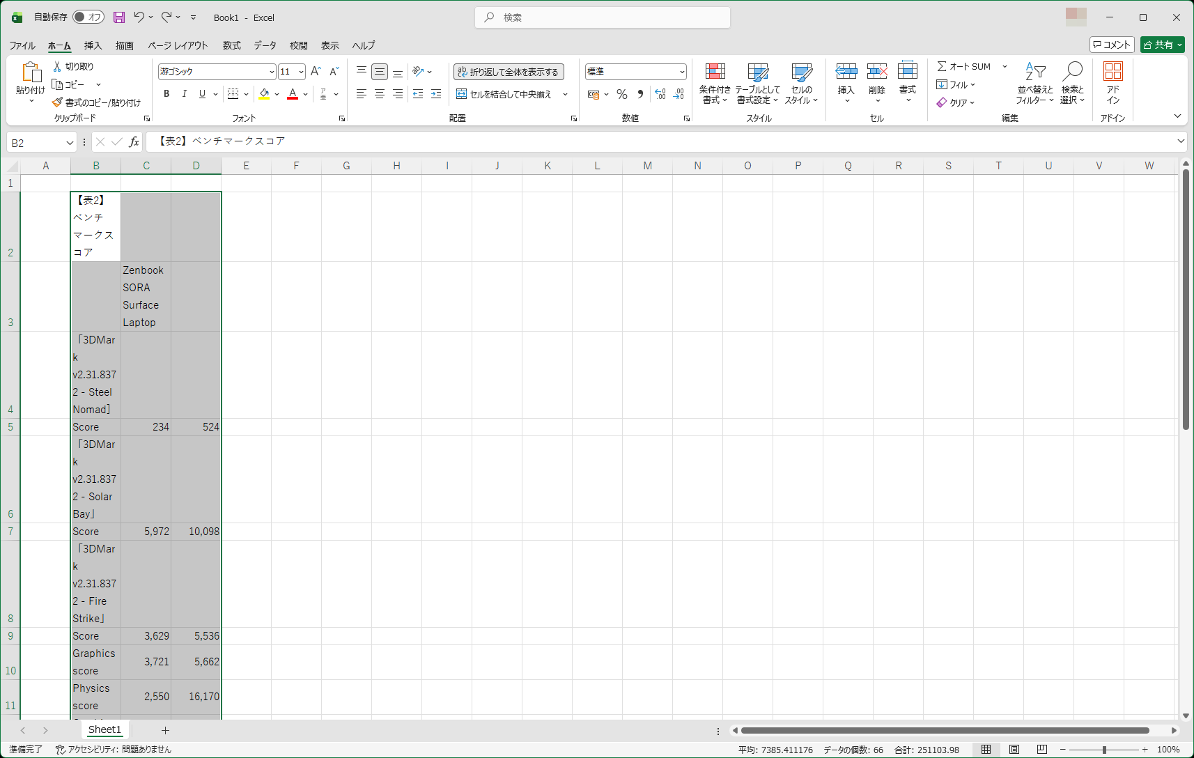 「Excel」にペースト