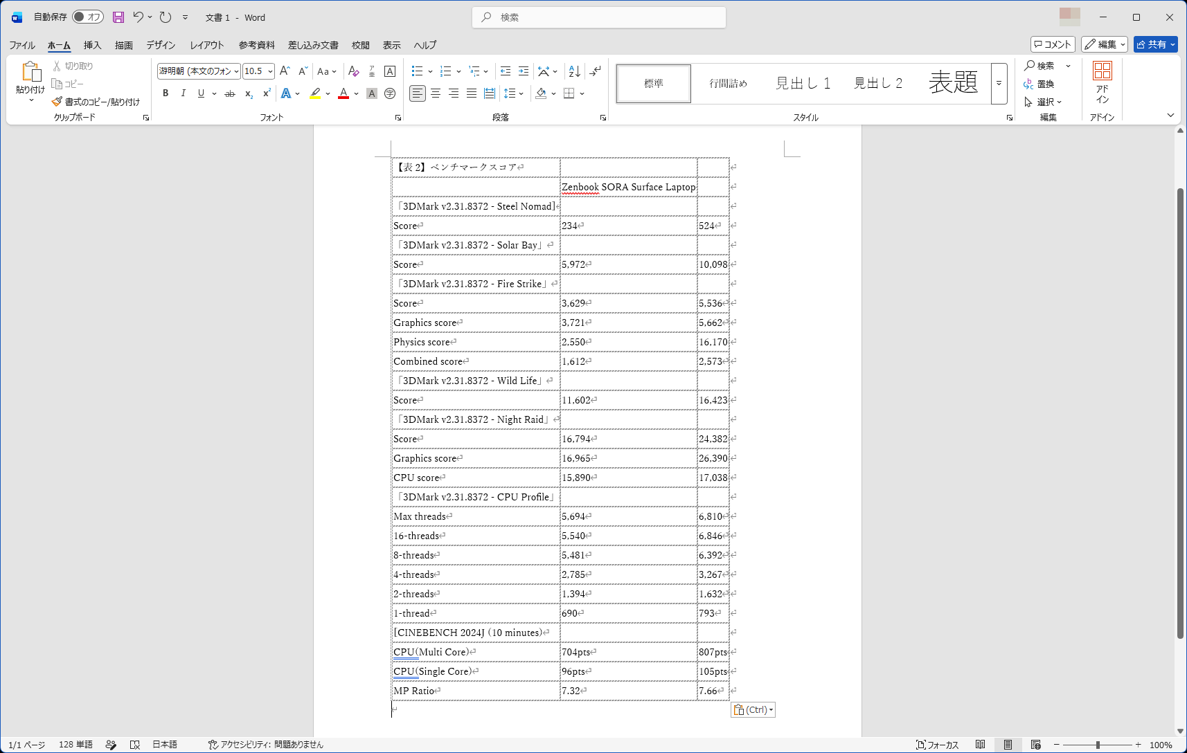 「Word」にペースト