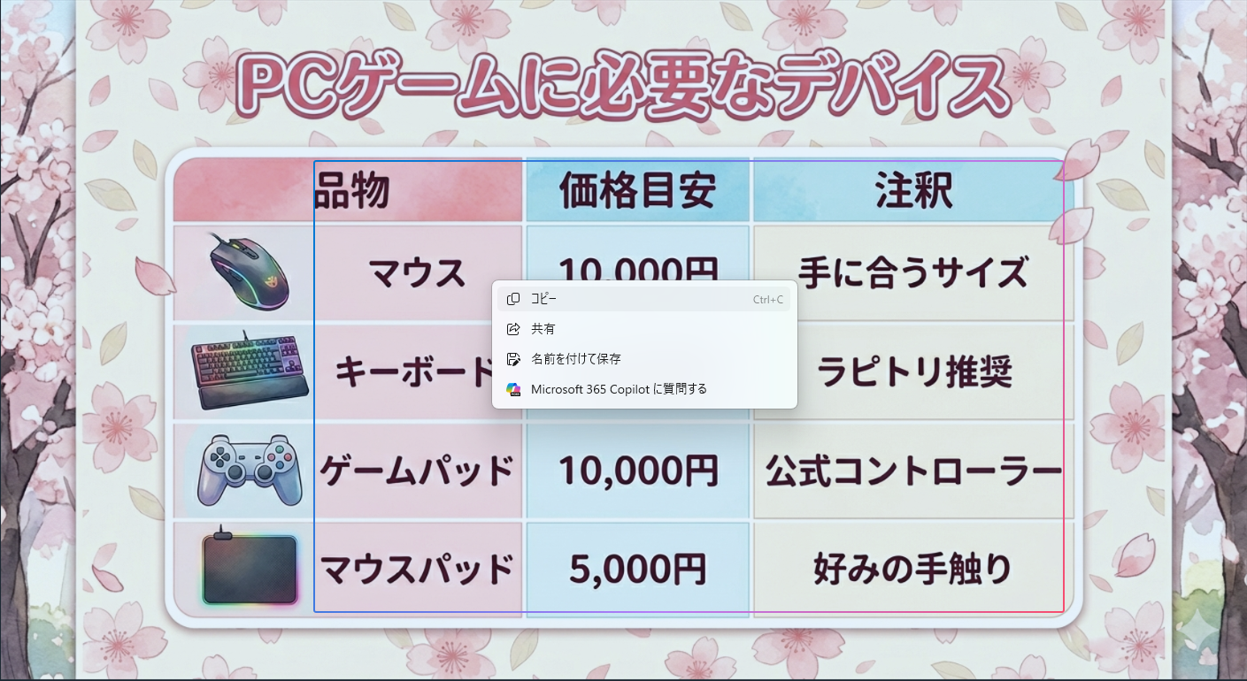 「クリックして実行」が表組みの範囲を認識