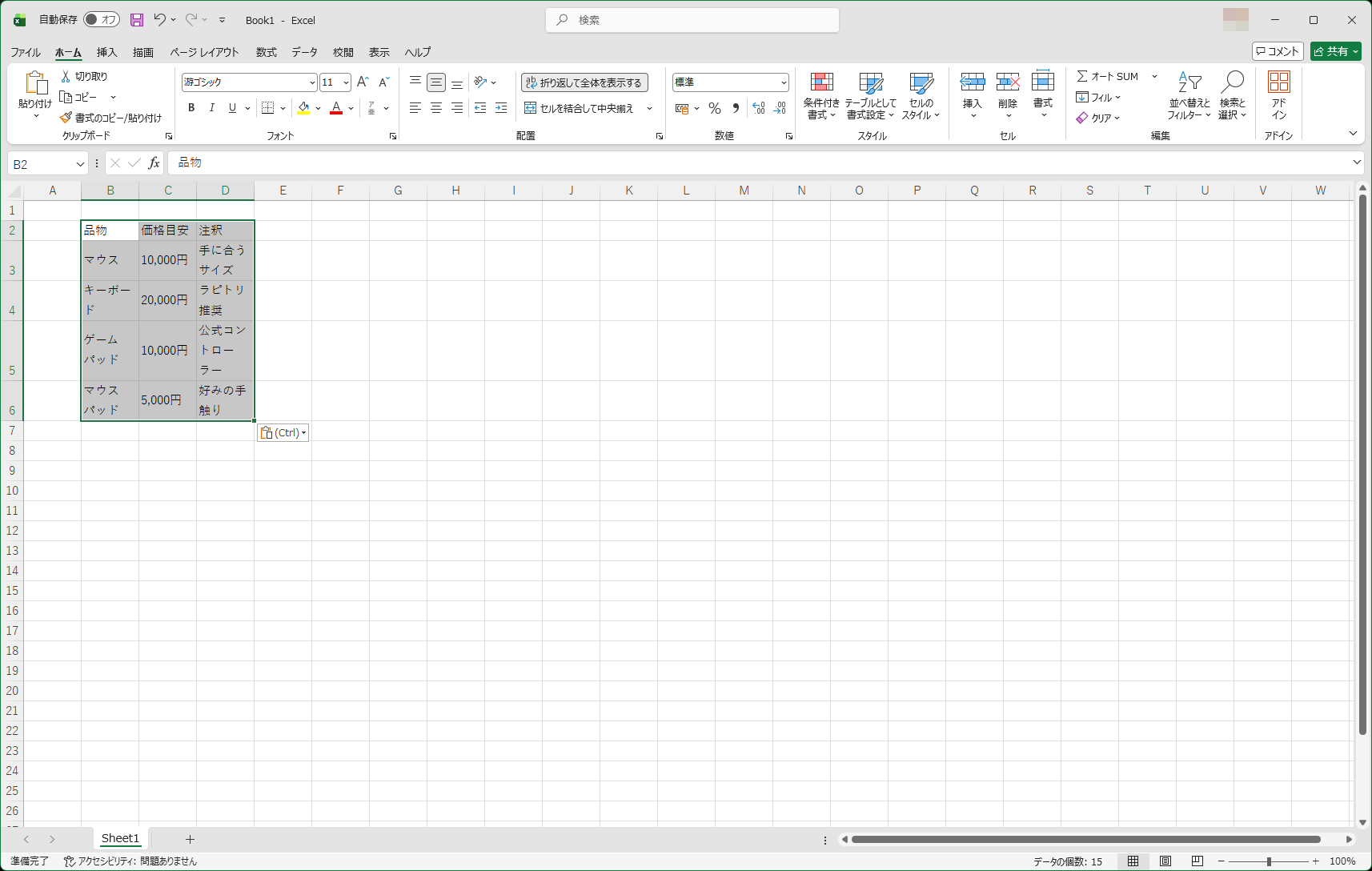 「Excel」にペースト