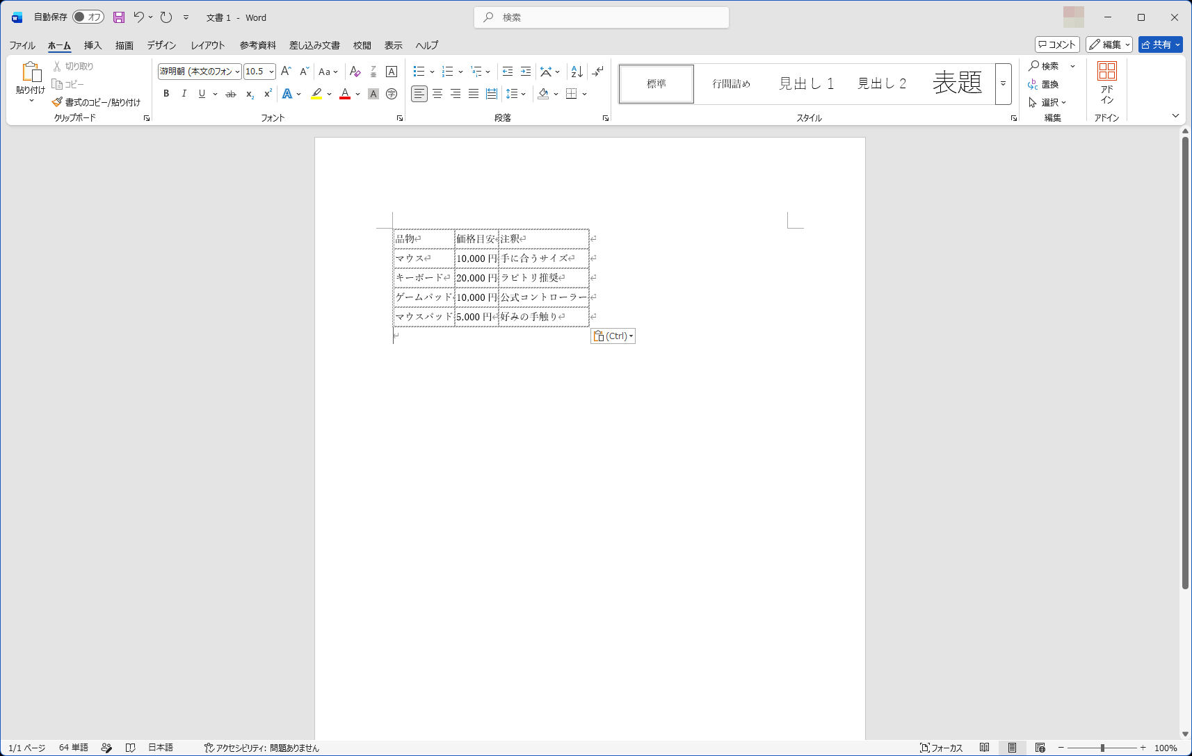 「Word」にペースト