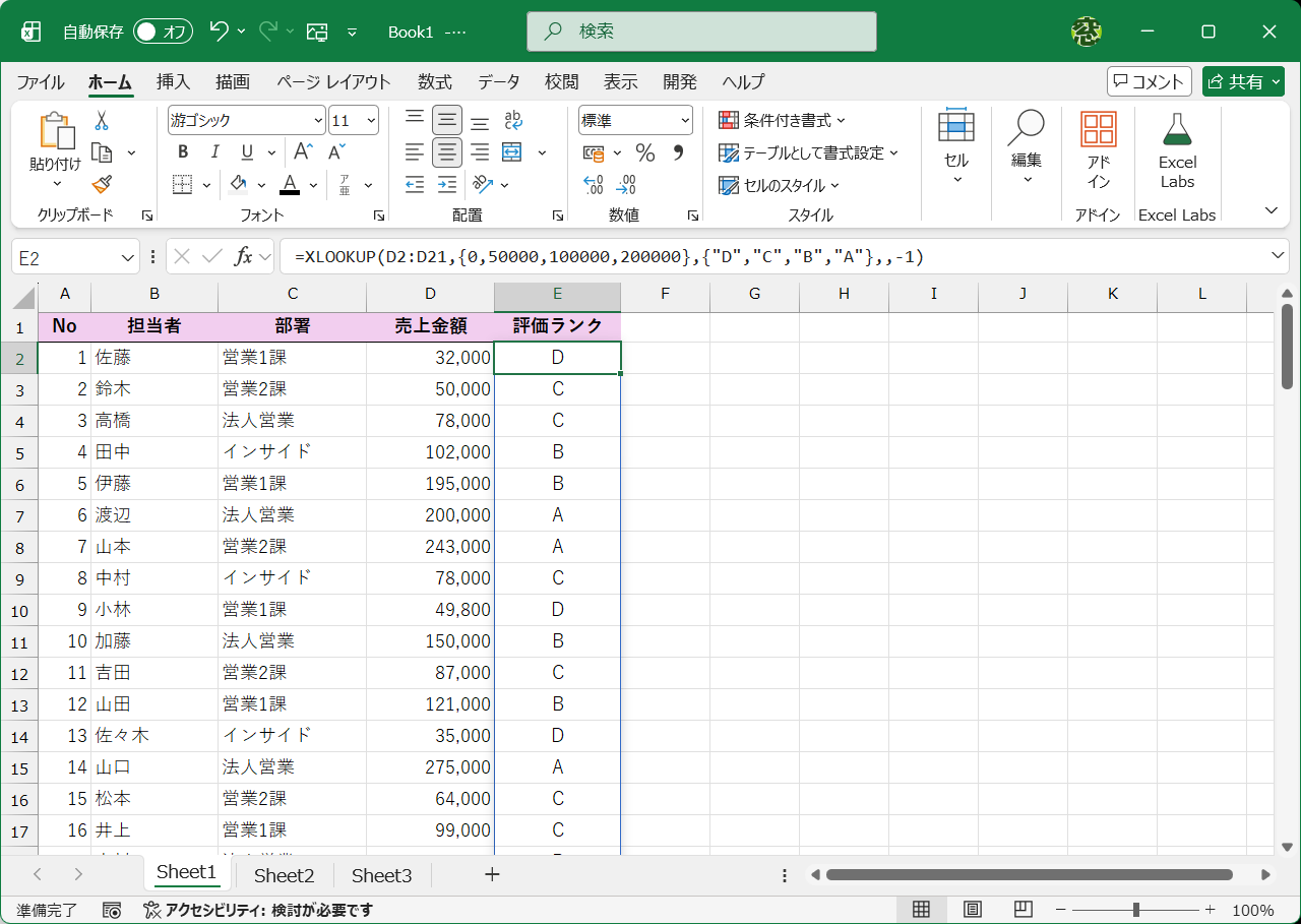 XLOOKUP関数は評価ランクの判定にも使える