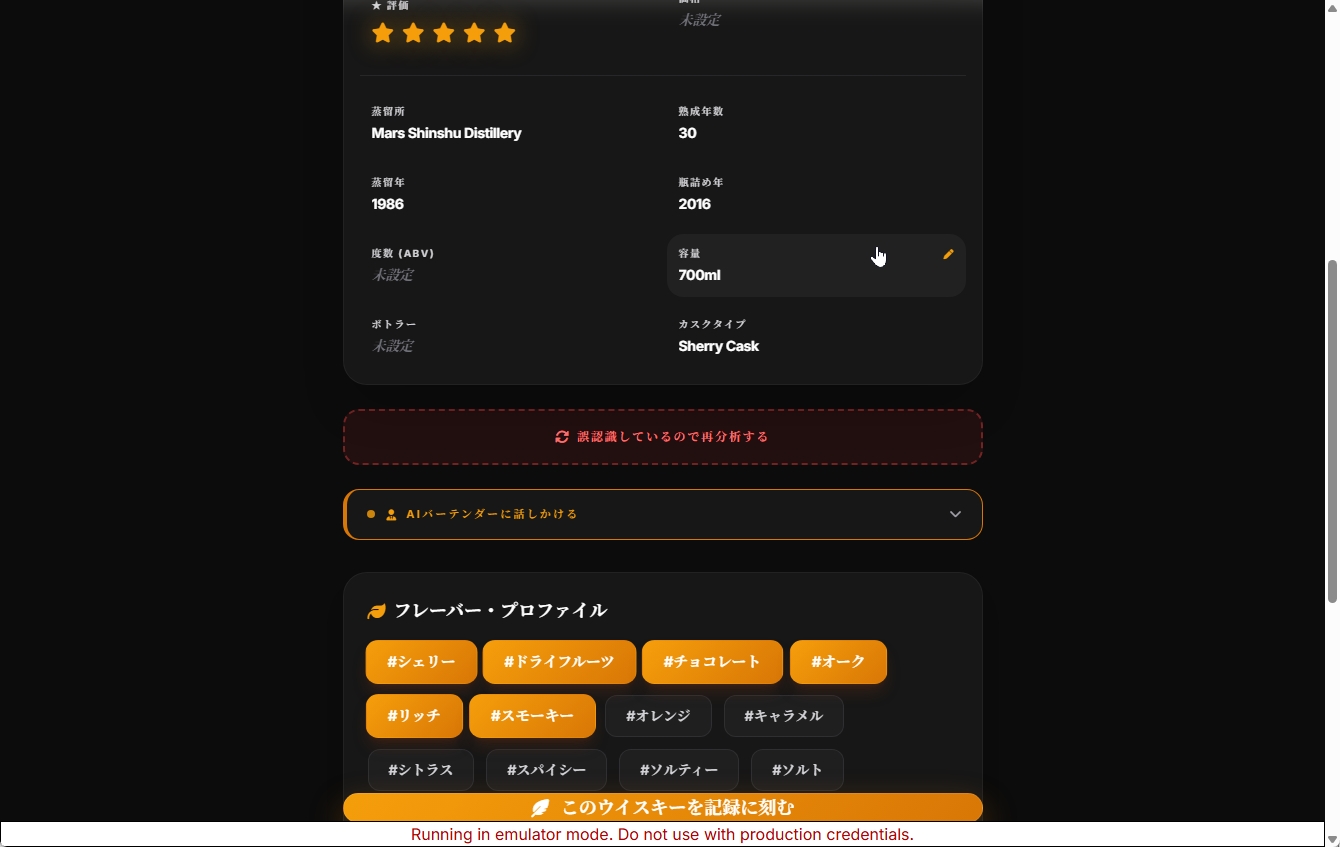 フレーバー情報はAIの推測ではなくマスターデータ化する案も出た