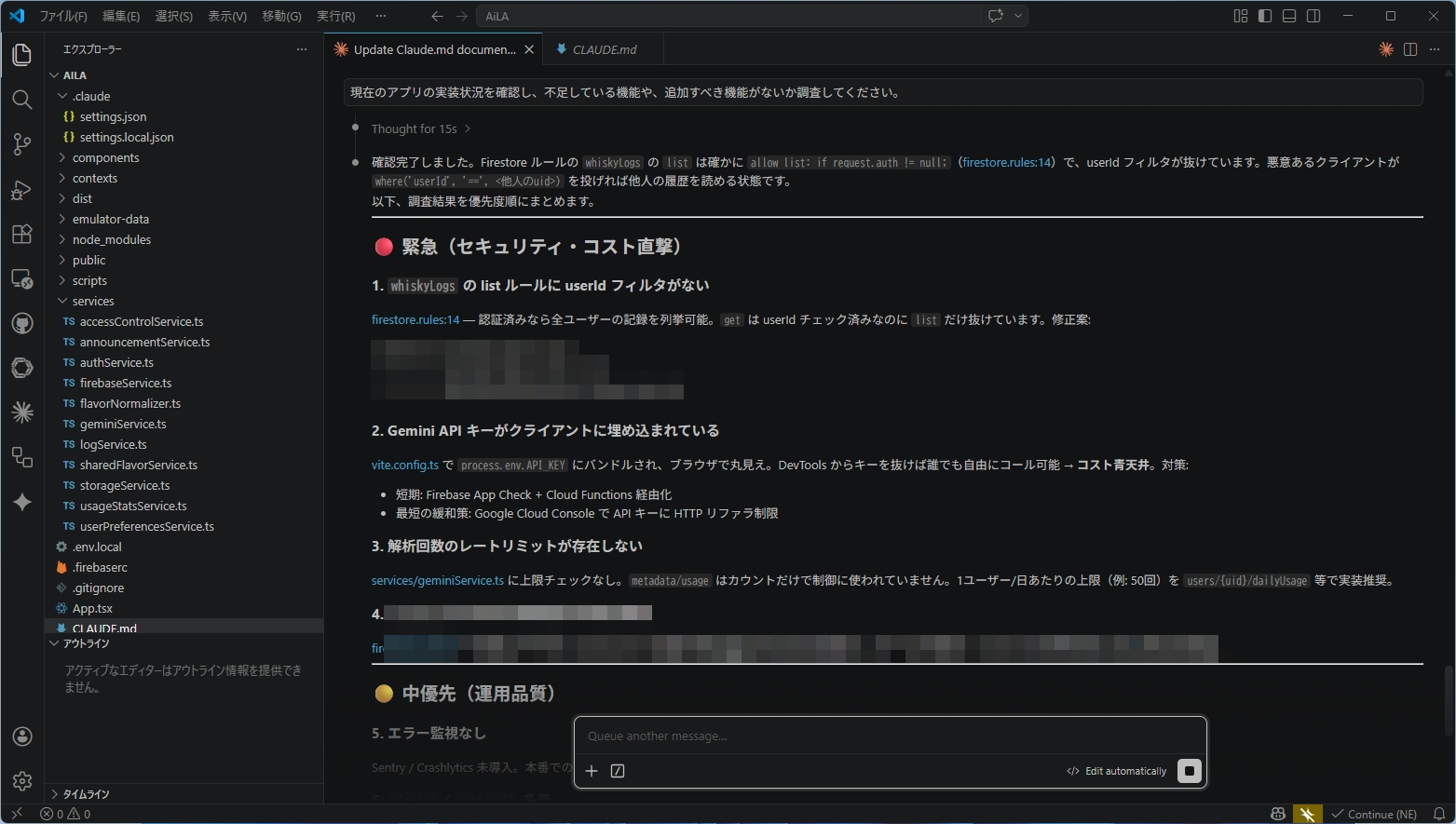 AIに公開前レビューを頼むと10個の指摘があった（画面の一部にモザイク済み）