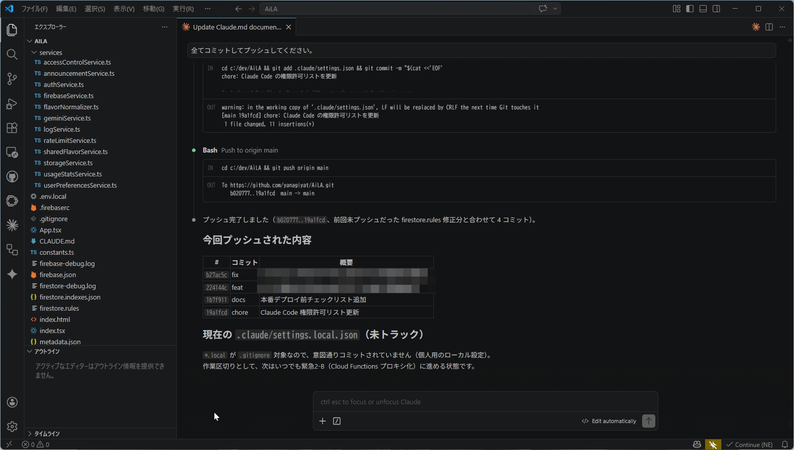 最後に変更内容をコミットしてプッシュ。ローカル開発はいったん完了だ