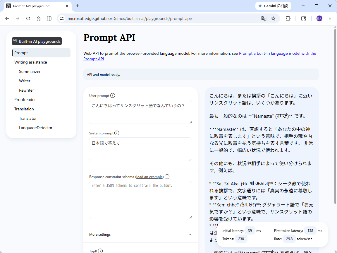 「Microsoft Edge」チームが提供している「Prompt API playground」