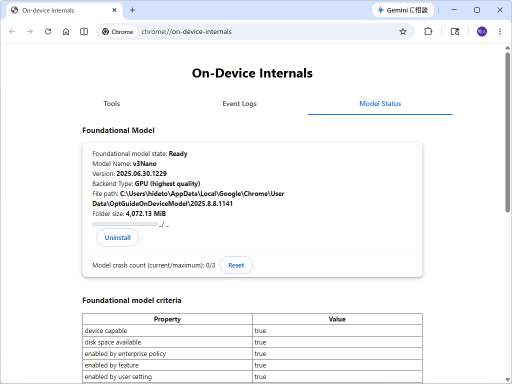 オンデバイスモデルを管理する「chrome://on-device-internals/」ページ