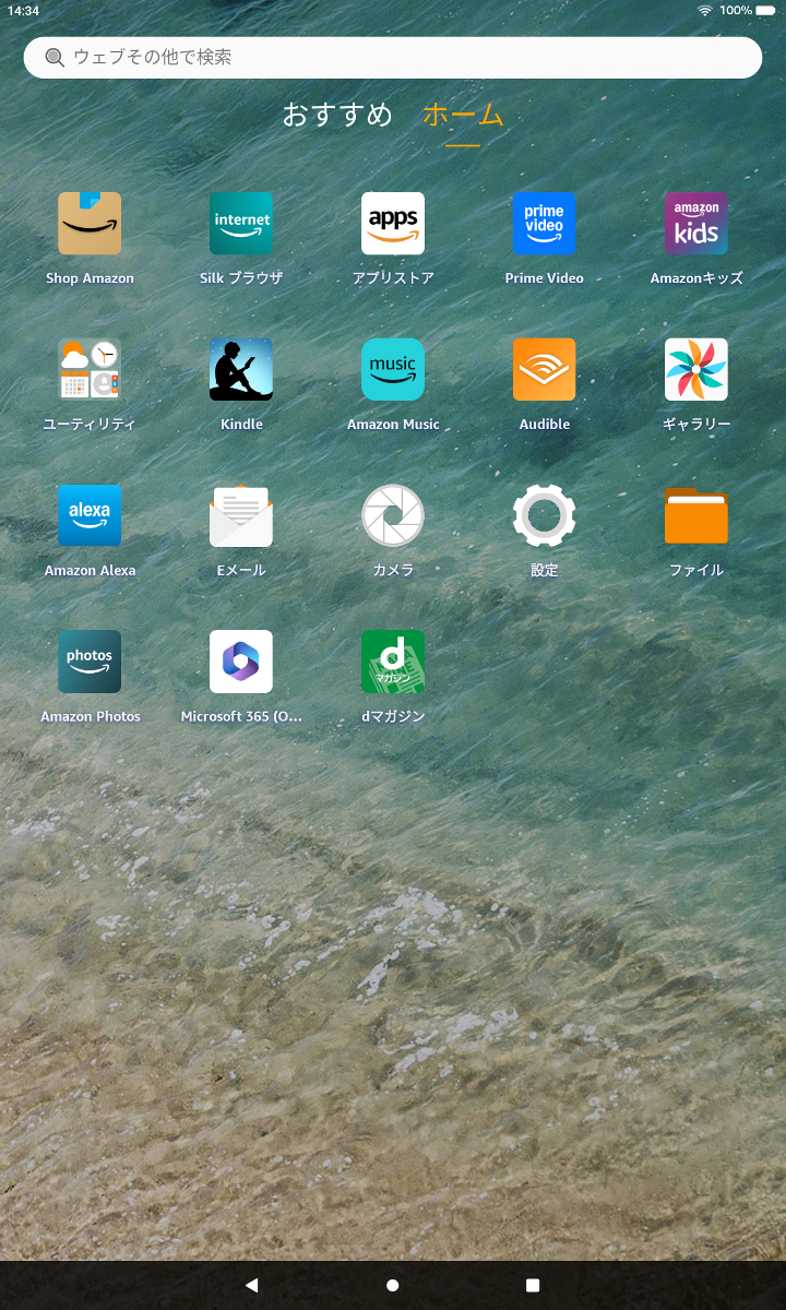 プリインストールアプリの一覧（dマガジンのみ後日追加）。電子書籍アプリは実質Kindleとdマガジンのみの対応となる