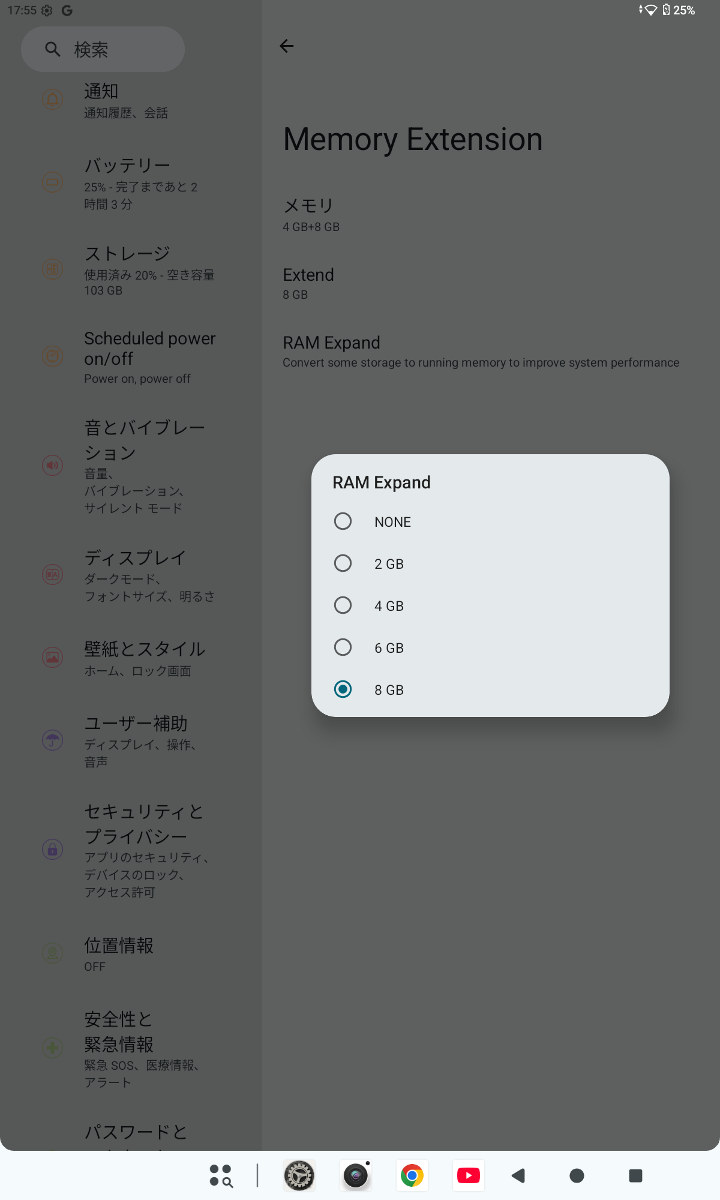 物理メモリ4GBに加えて仮想メモリを最大8GBまで追加できる