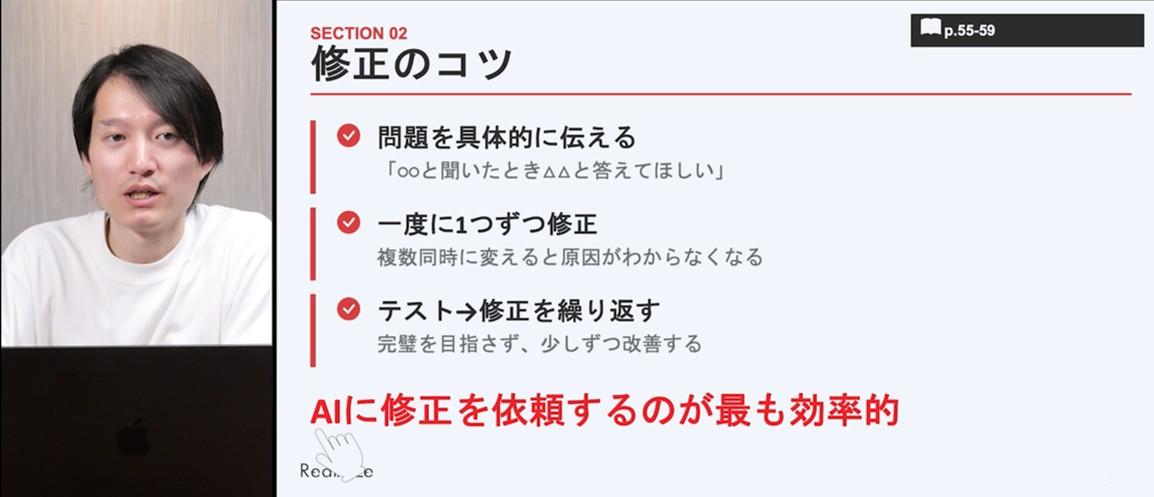 アプリ制作につきもののエラーに対しては、AIへの具体的な修正指示の出し方なども解説