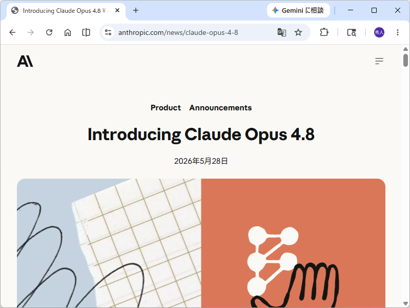 Anthropic、「Claude Opus 4.8」を発表