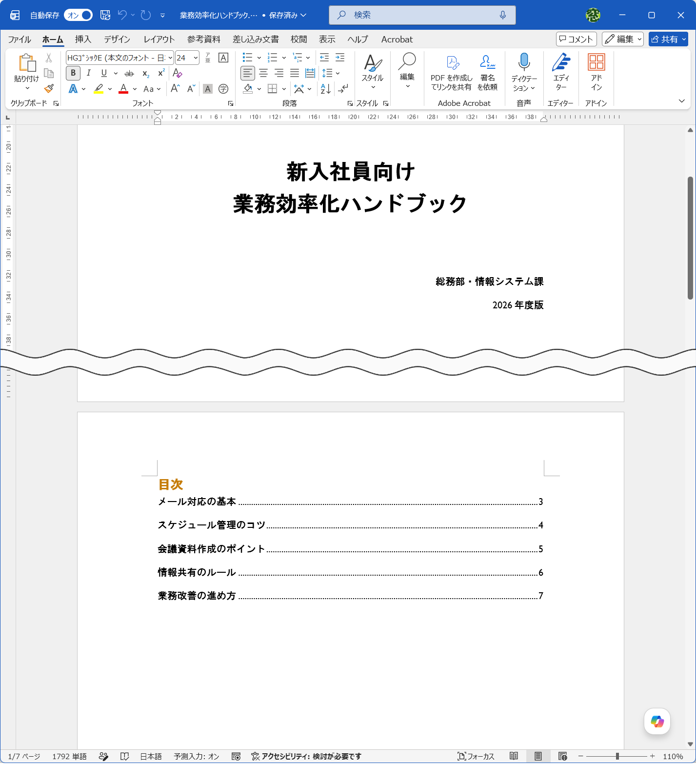 ページ数の多い文書では、表紙と目次の後に本文を続ける構成が一般的