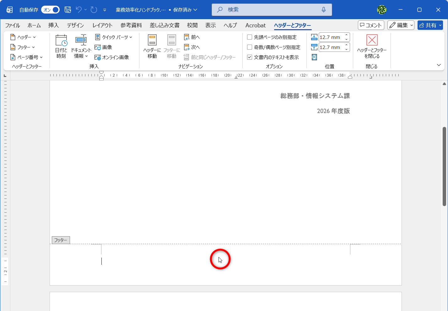 フッター部分をダブルクリックして編集可能な状態に切り替える