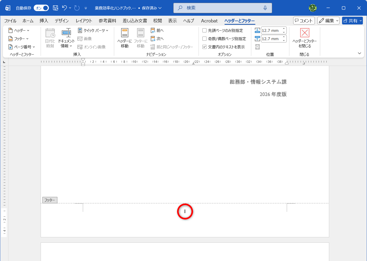 ページ番号が挿入されたが、表紙から「1」と開始されてしまう