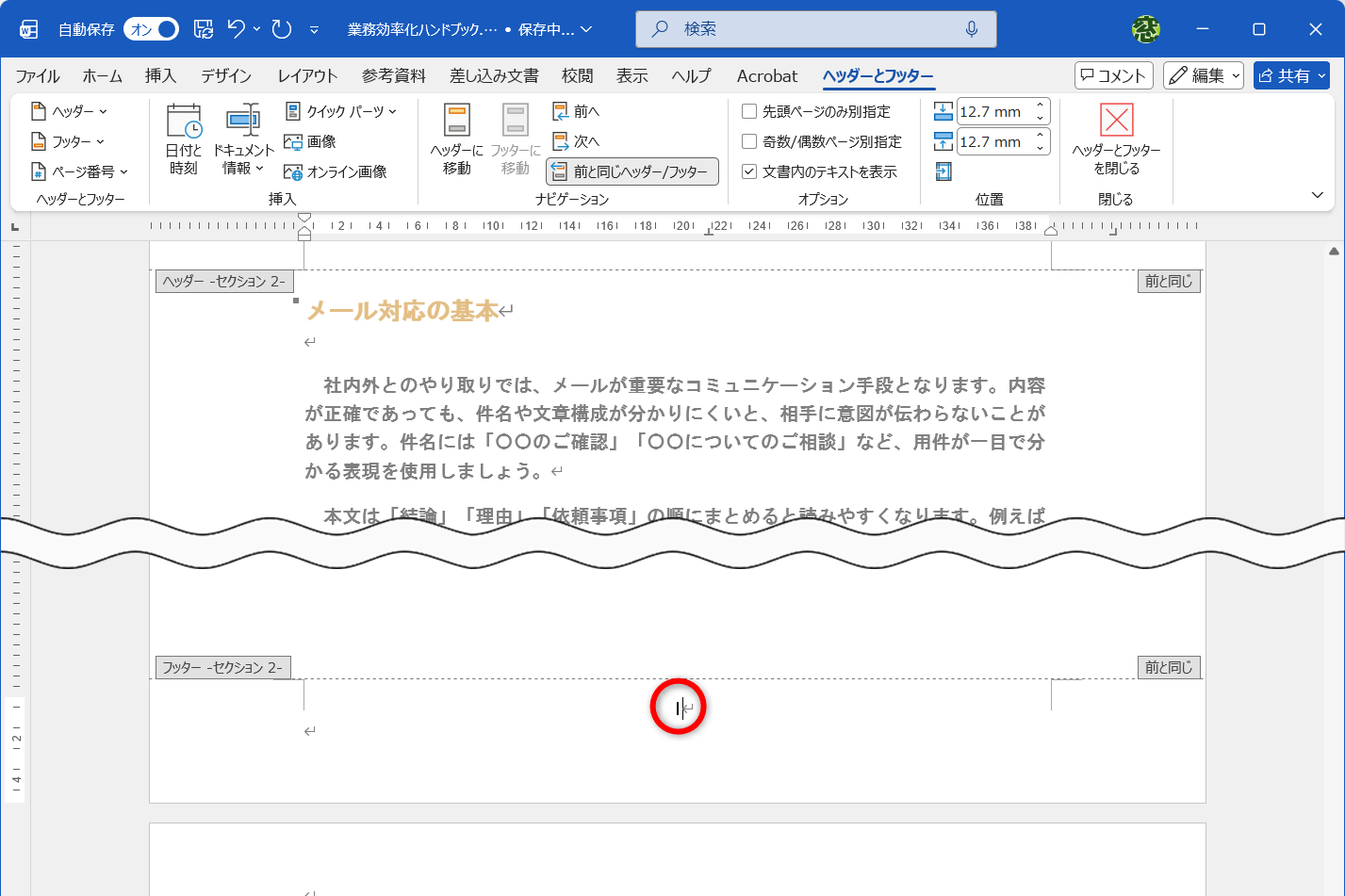 本文ページのページ番号が「1」から開始された
