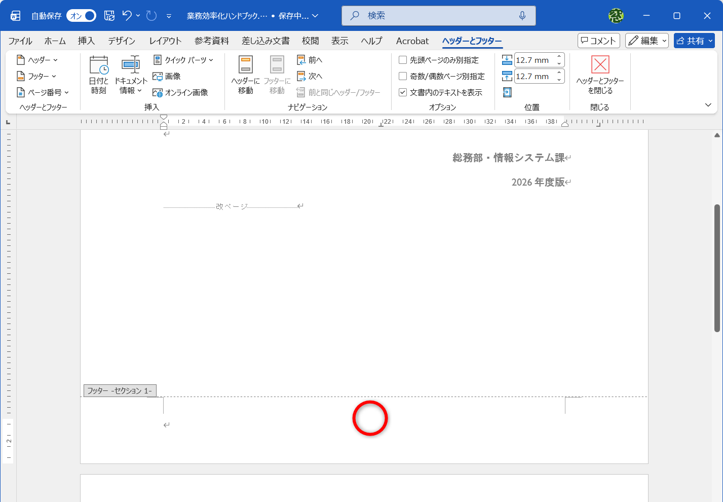 セクション1のページ番号が削除された